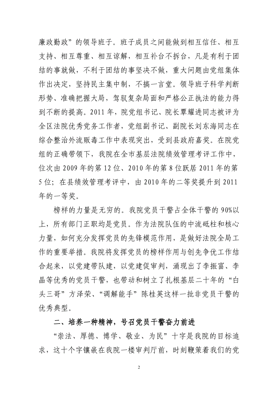 南宁市法院党建工作座谈会交流材料之四：坚持党建“四个一”创愉快学习快乐工作开心生活新格局_第2页