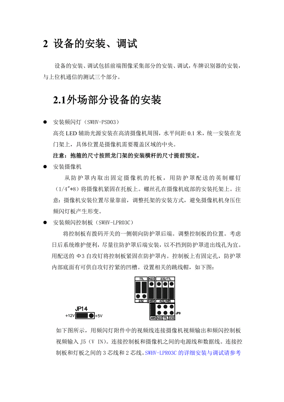 车牌识别系统设备安装与质量保护_第3页