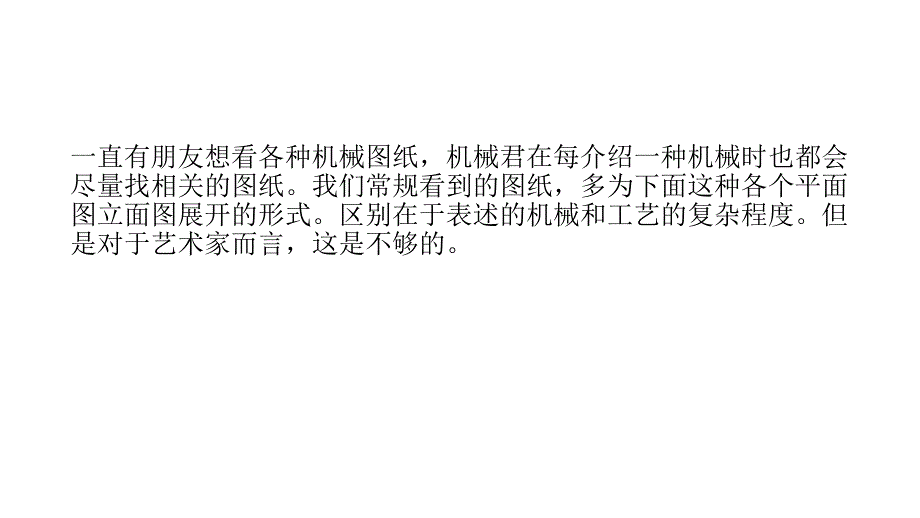 【制图之美】工程界的诗意语言艺术家手中的机械图纸_第4页