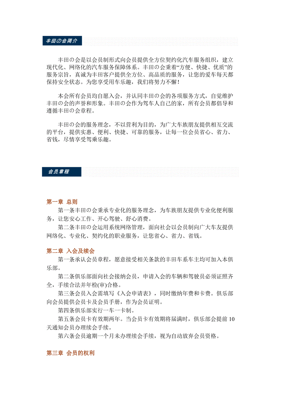 丰田俱乐部会员章程_第1页