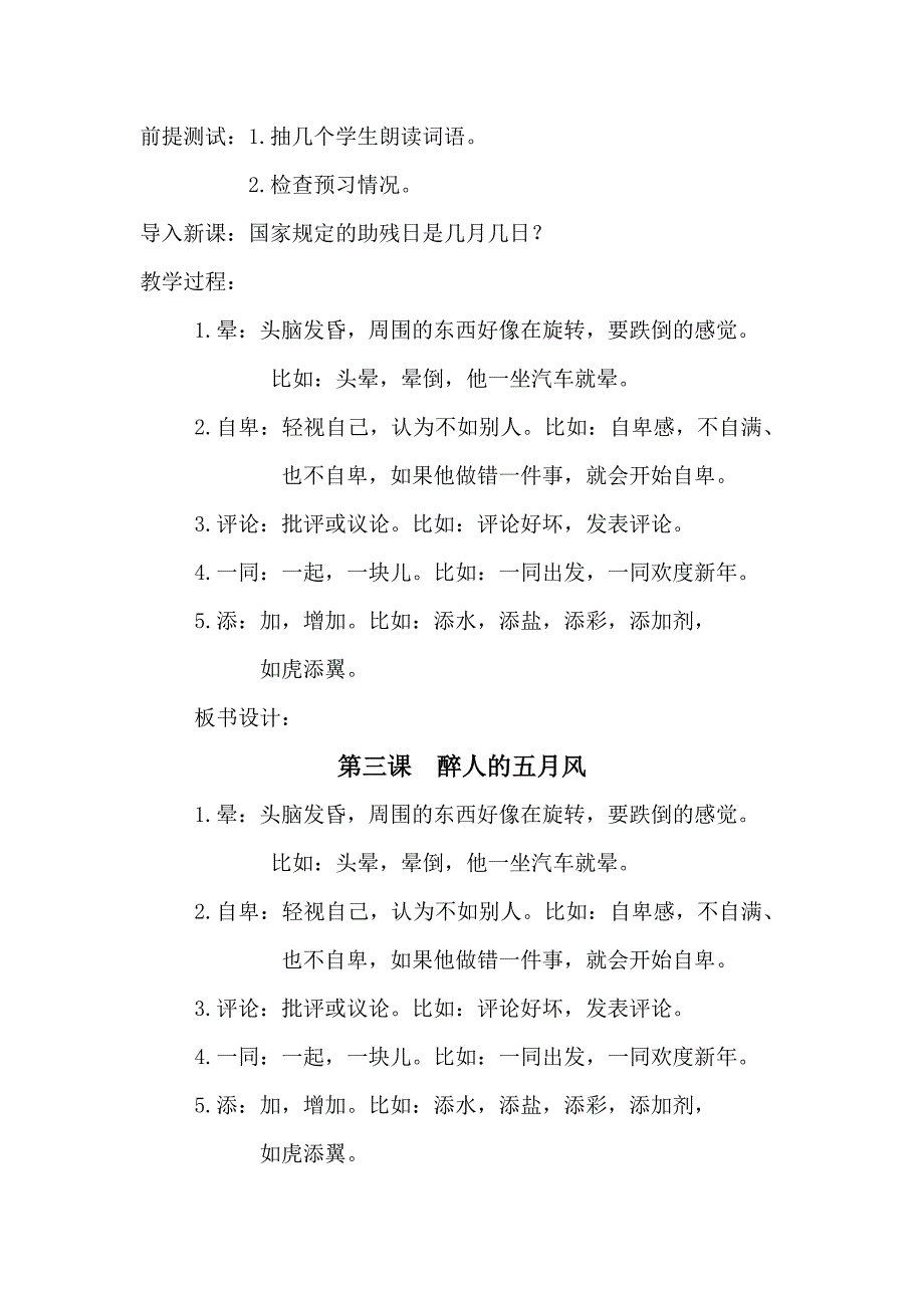 第三课醉人的五月风_第2页