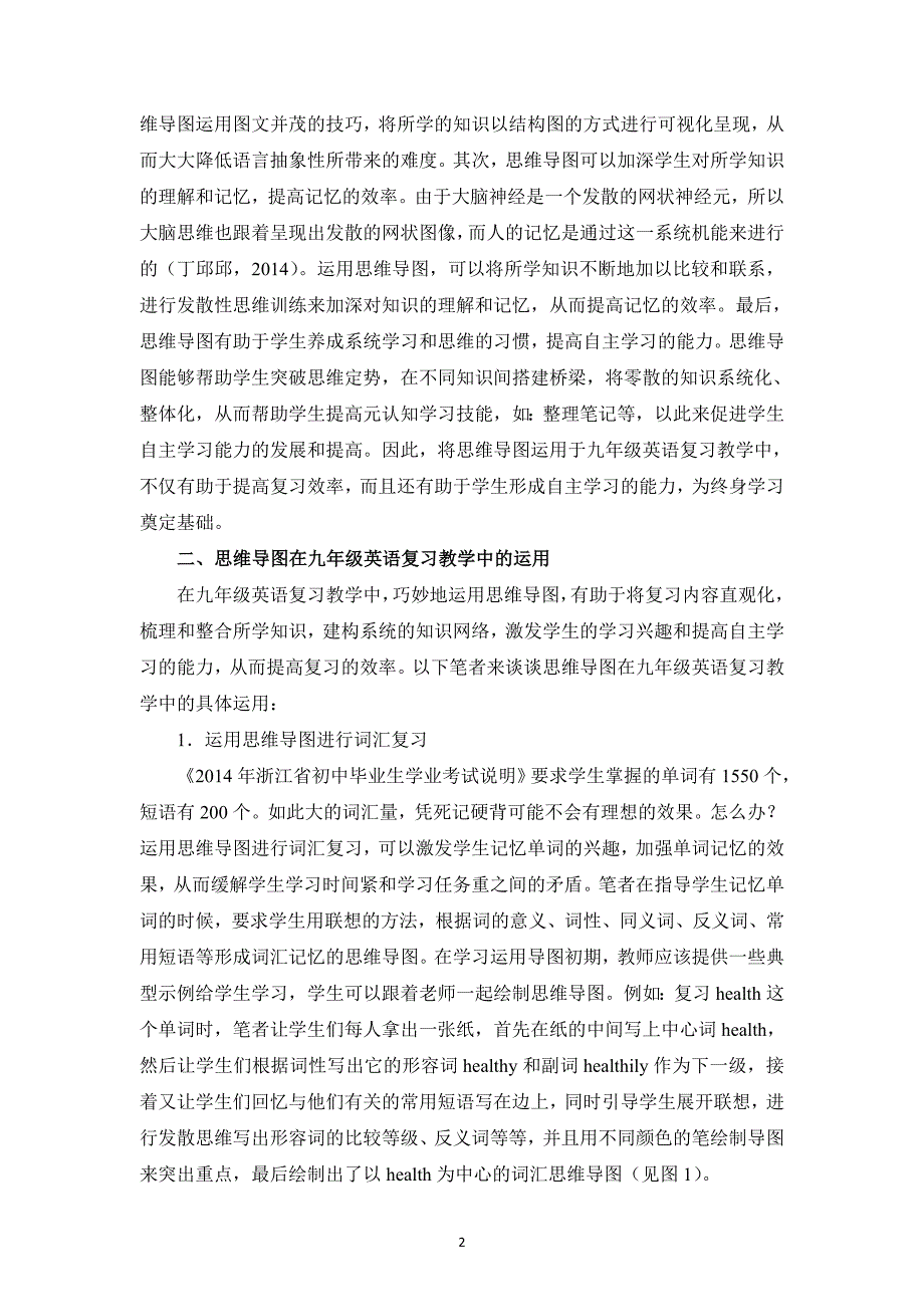 借他山之石攻当下之玉--运用思维导图提高九年级英语复习效率(省一等奖)_第2页