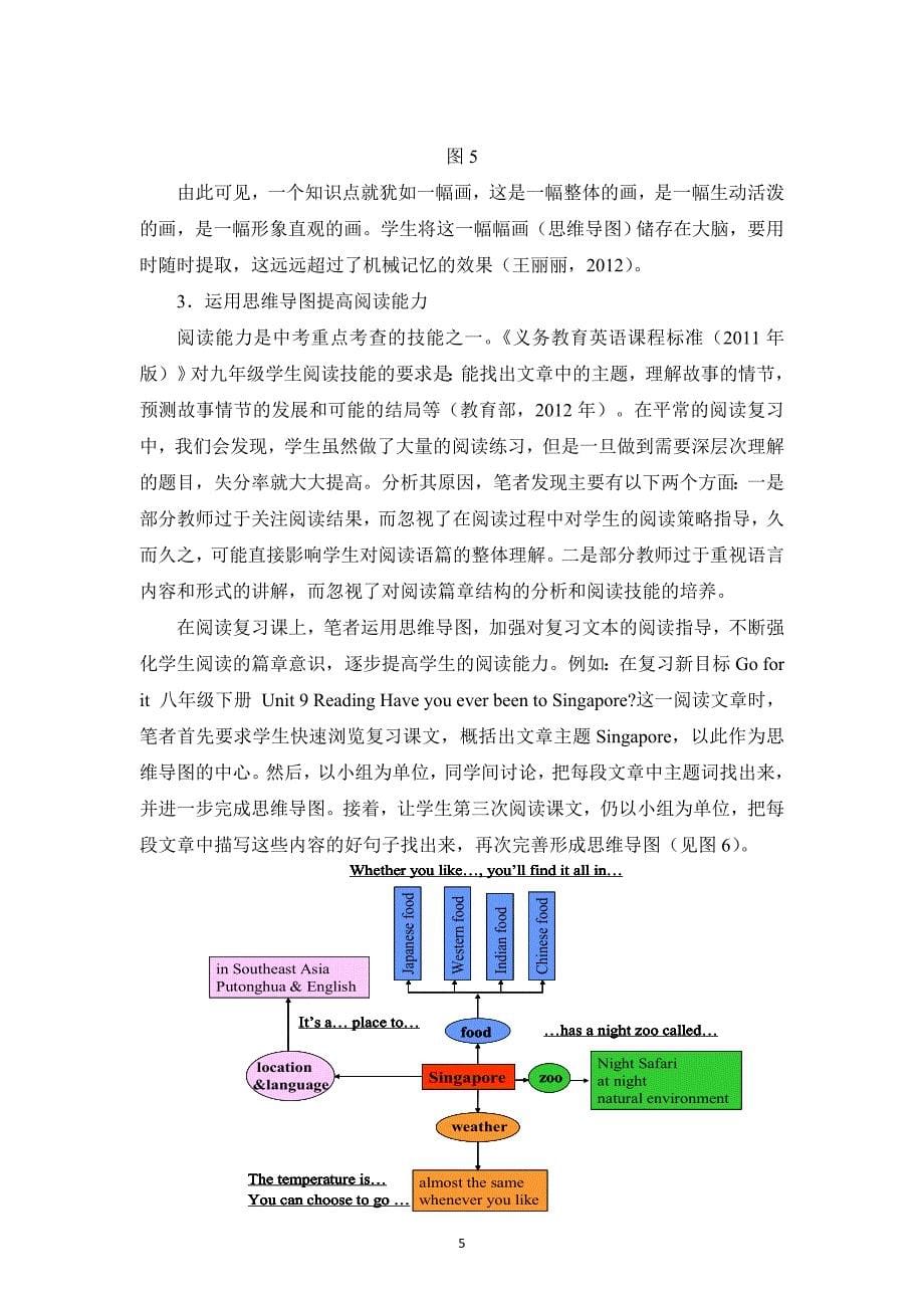 借他山之石攻当下之玉--运用思维导图提高九年级英语复习效率(省一等奖)_第5页