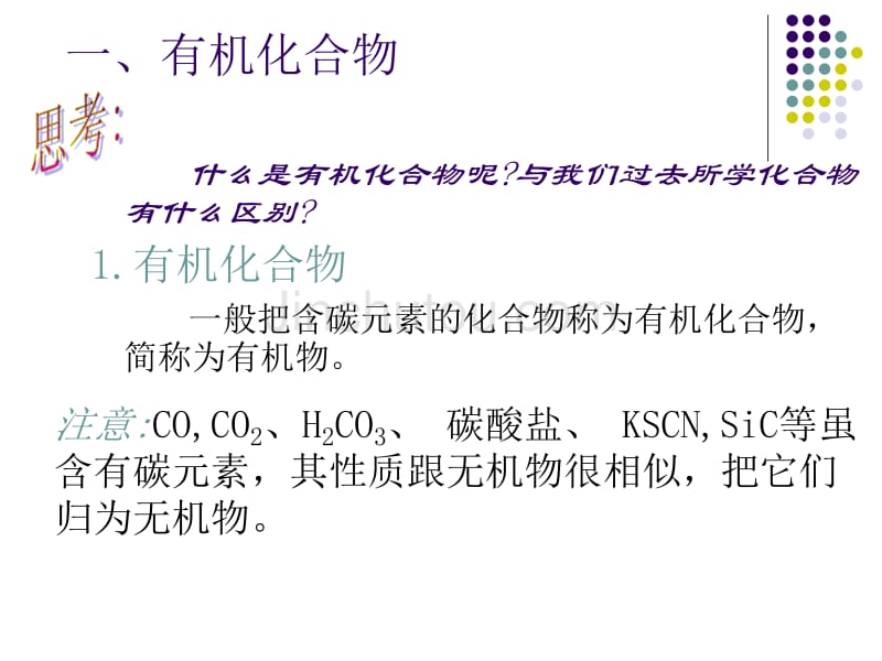 化学：第三章第一节《最简单的有机化合物——甲烷》原创课件(人教版必修2) (2)_第2页