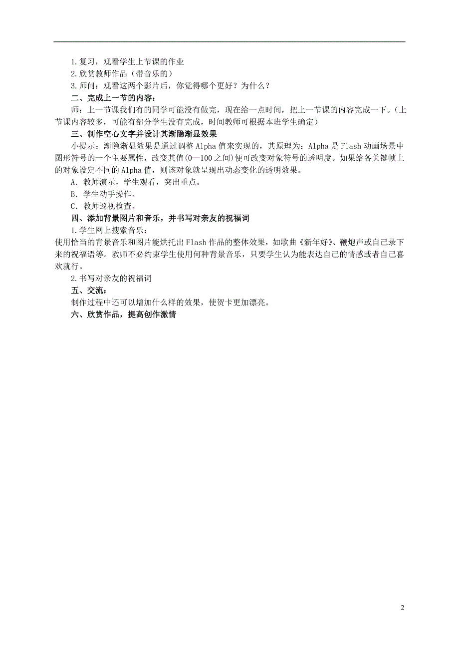 五年级信息技术上册  春节贺卡 2教案 冀教版_第2页