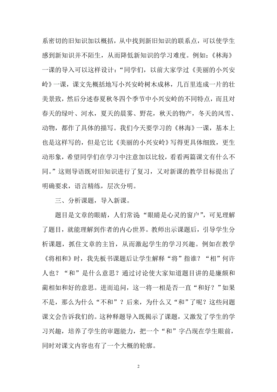 风格多样的小学语文导课艺术_第2页