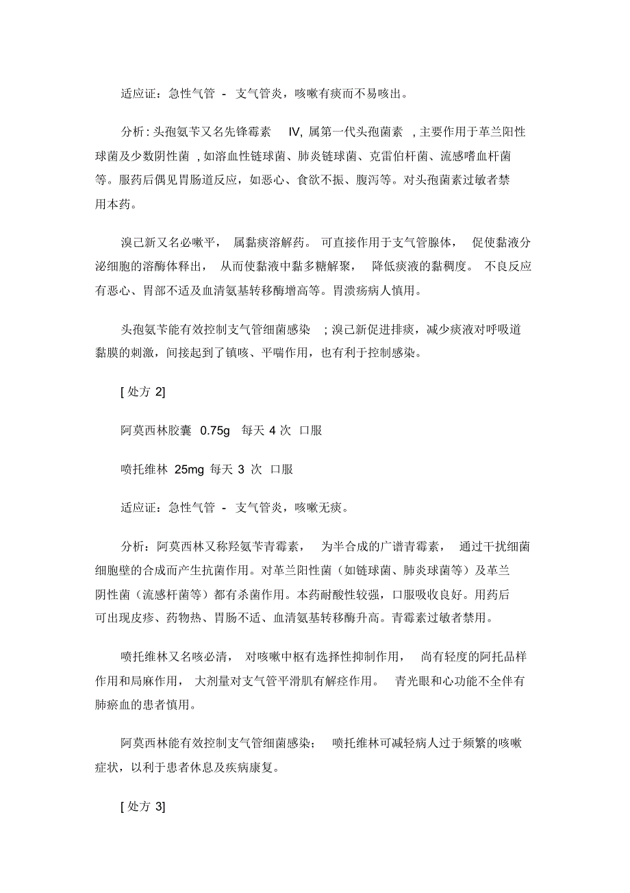 呼吸内科疾病处方用药解析_第4页