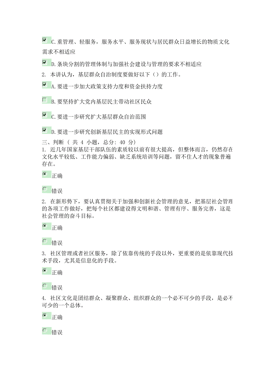 基层社会管理与城乡社区建设(下)课程考试答案_第2页