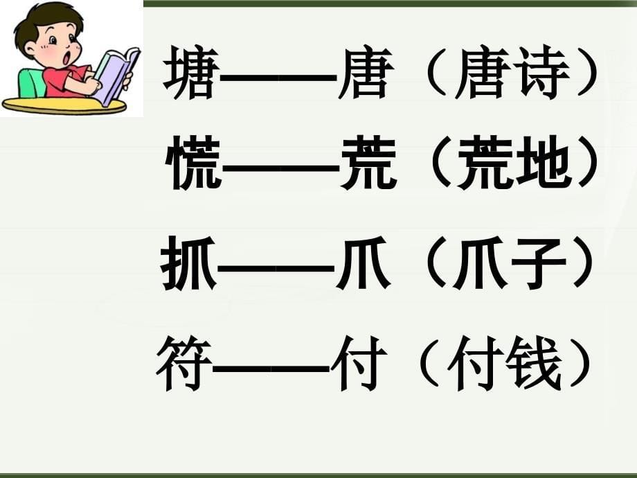 二下语文园地二获奖课件2_第5页