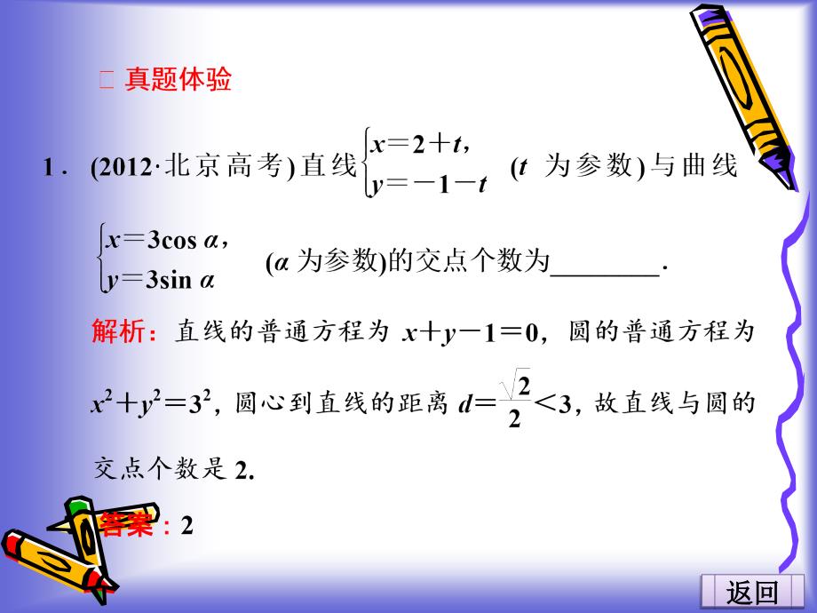 第二讲 参数方程知 识归纳 课件(人教A选修4-4)_第3页