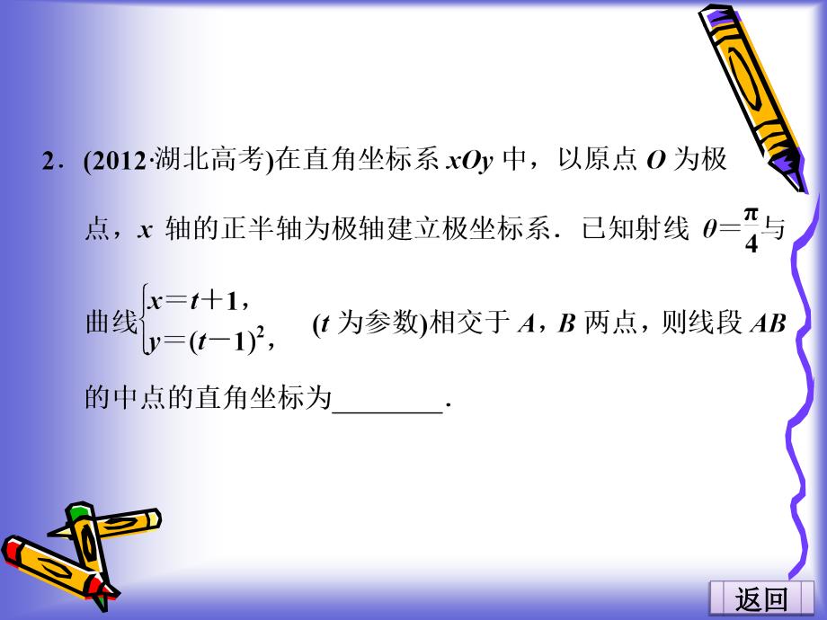 第二讲 参数方程知 识归纳 课件(人教A选修4-4)_第4页