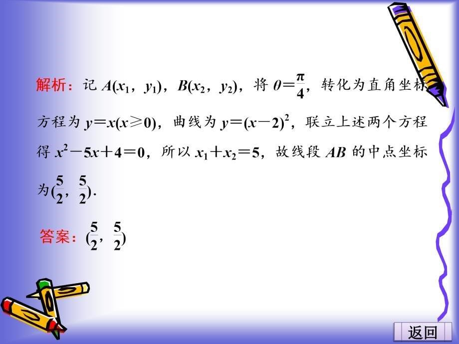 第二讲 参数方程知 识归纳 课件(人教A选修4-4)_第5页