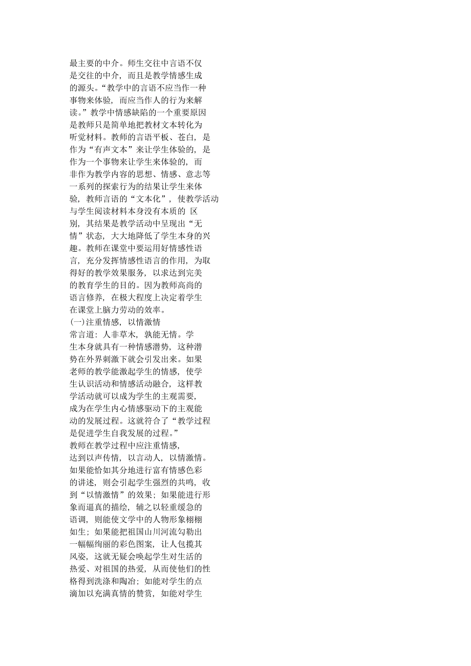 情感教育对教师素质和能力的要求_第4页