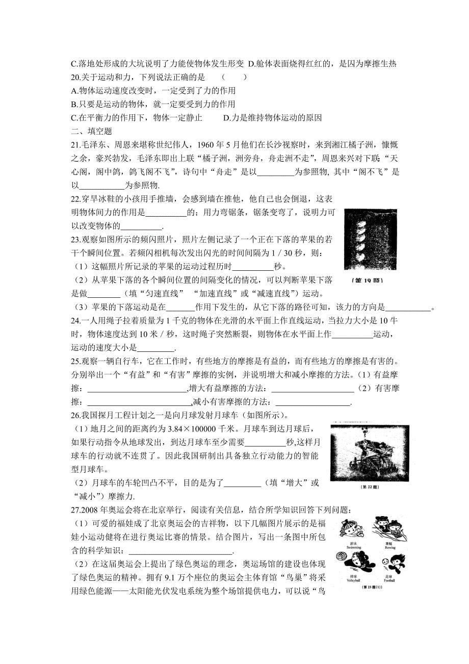 科学七年级下第二章知识点总结及练习_第5页