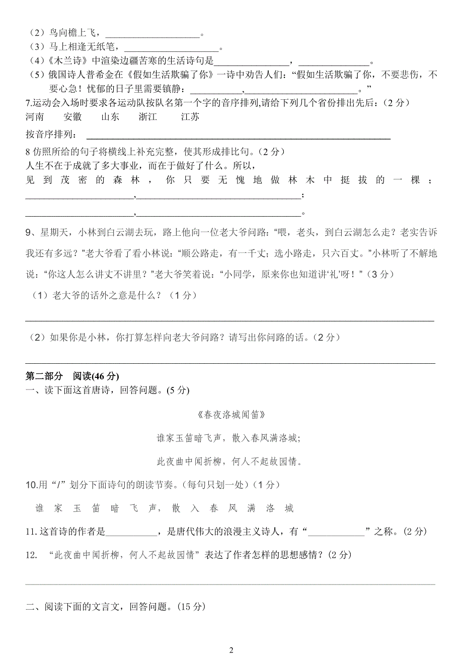 七年级下学期期中测试题及答案_第2页