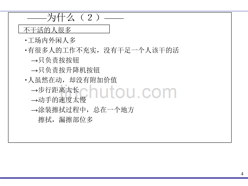 高级经理TPS培训资料(高原讲座材料)_第4页