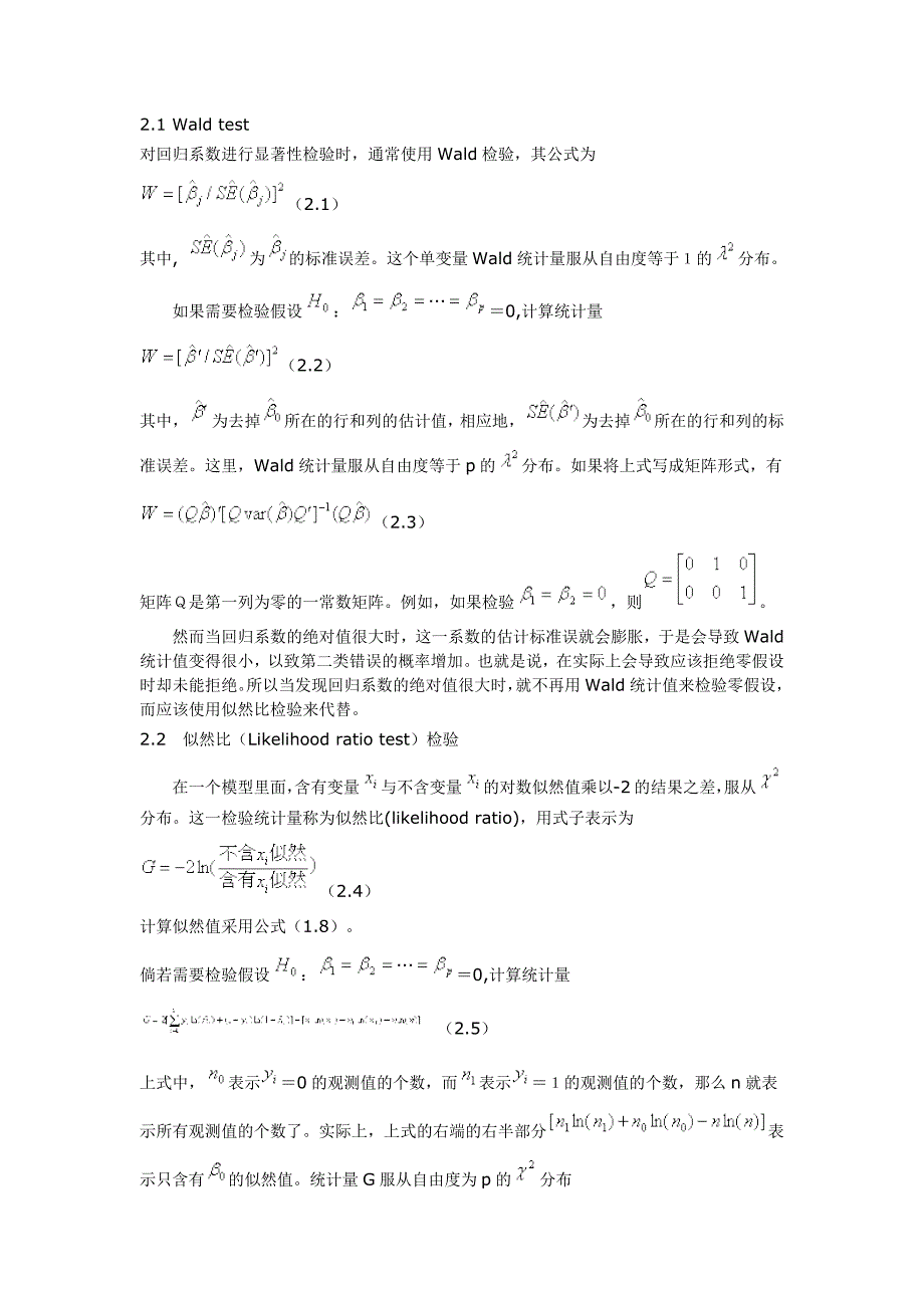 逻辑回归统计量计算_第4页