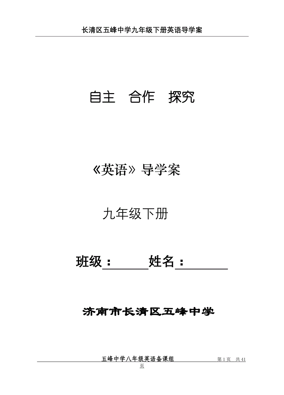 (最终版)九年级英语下11-15单元导学案_第1页