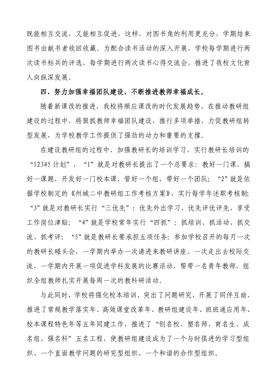 州城二中幸福学校建设推进会落实情况汇报_第4页