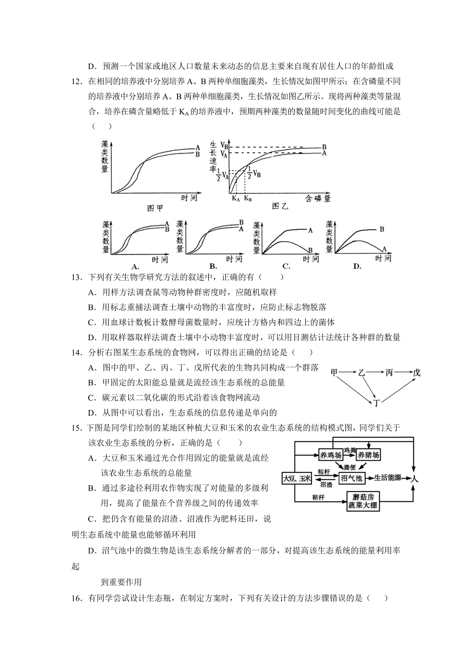 湖北省2012-2013学年高二下学期期中考试生物试题_第3页