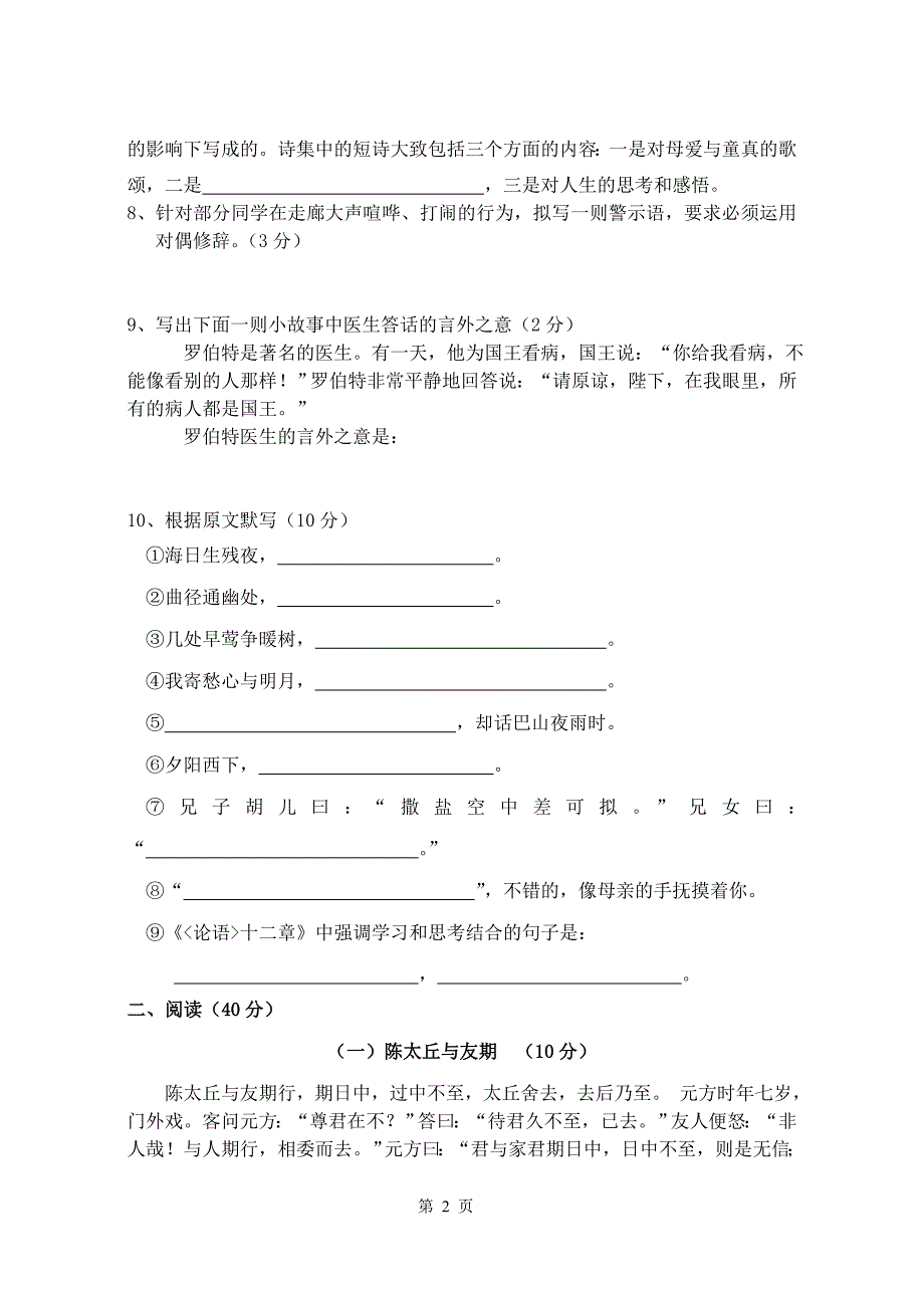 七年语文上期中考试_第2页