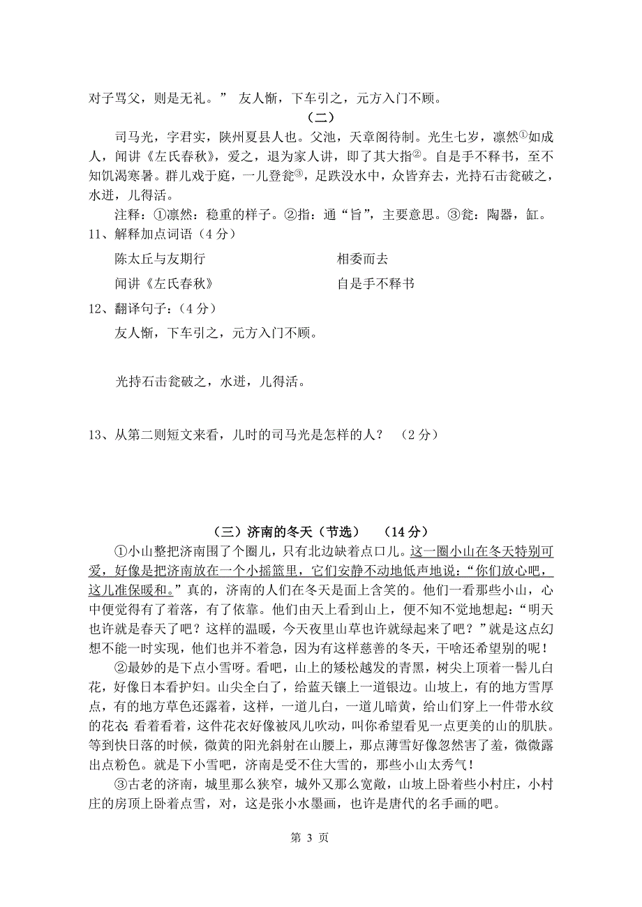 七年语文上期中考试_第3页