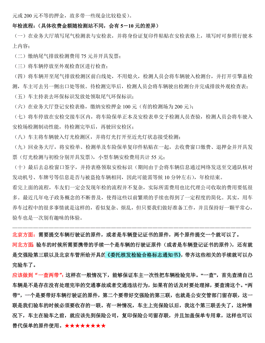 车辆年检指南和北京年检地点清单_第2页