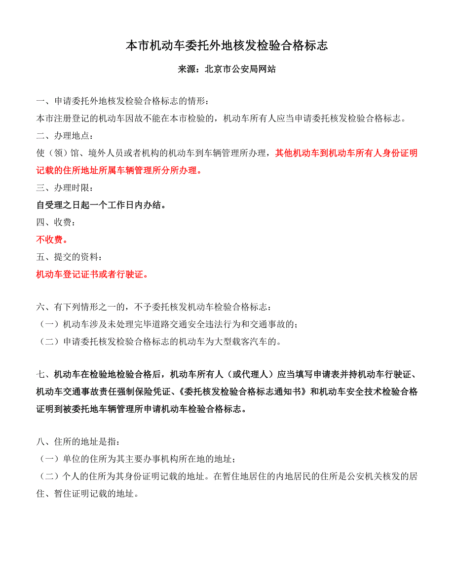 车辆年检指南和北京年检地点清单_第3页