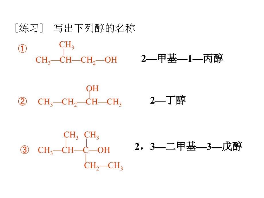 新课程人教版高中化学选修5第三章_烃的含氧衍生物全部课件_第5页