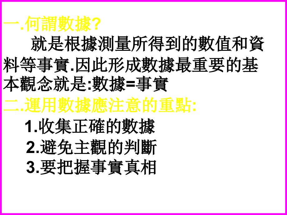 品管七大手法(培训资料)_第4页