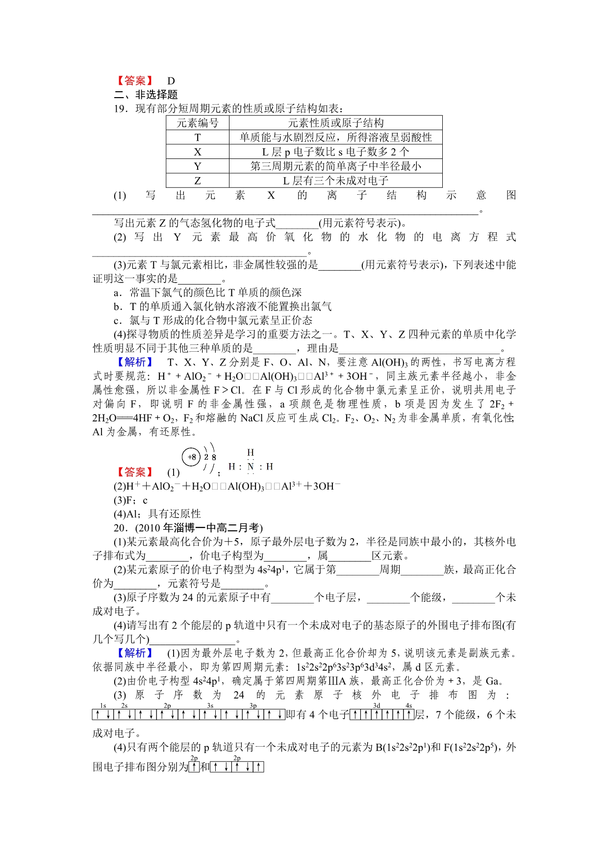 高二化学选修3第一章小结测试_第5页