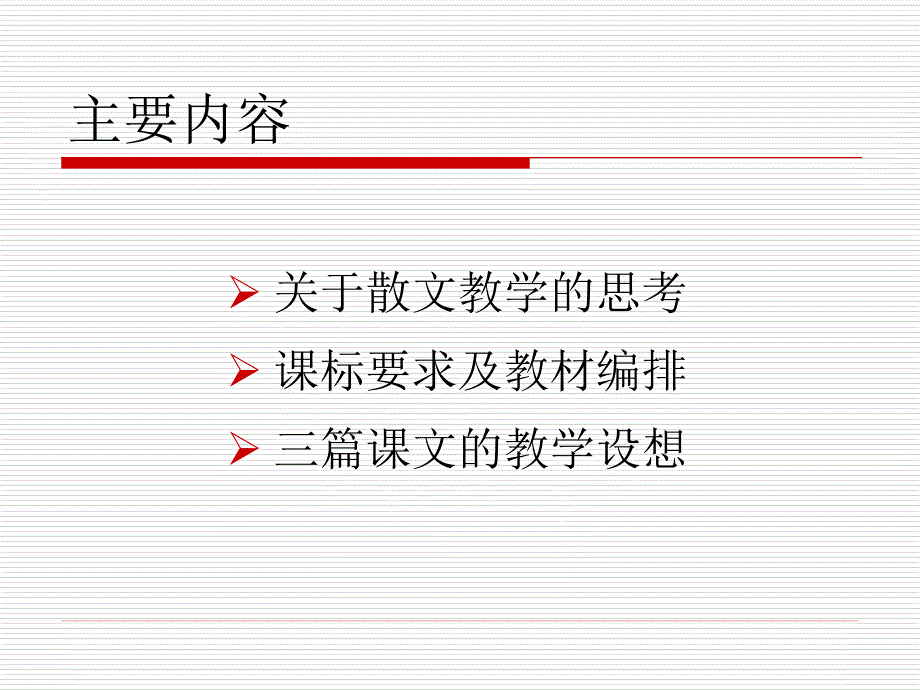 高中语文必修二第一单元(王建稳)_第2页