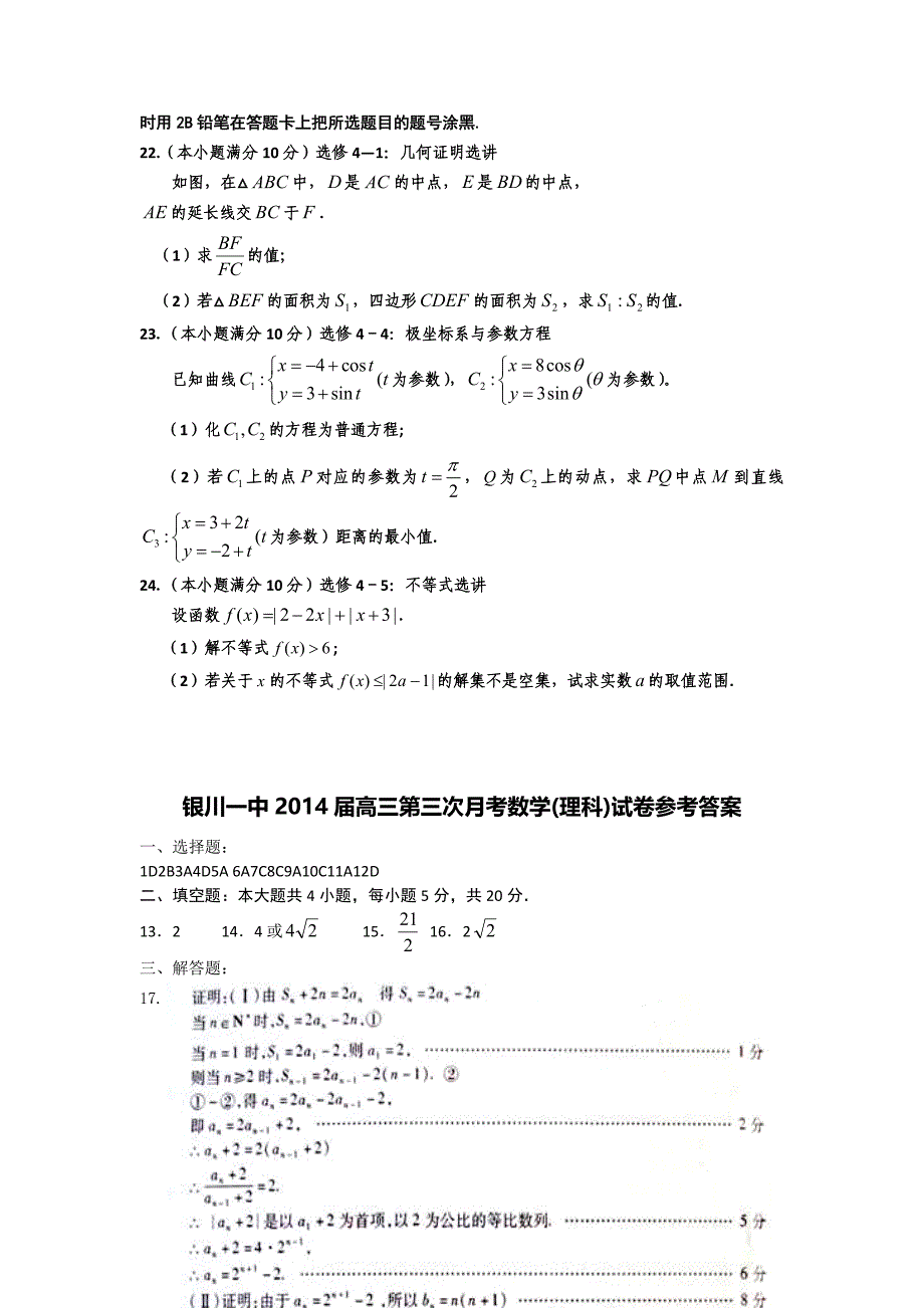 宁夏2014届高三上学期第三次月考试卷 word版含答案_第4页