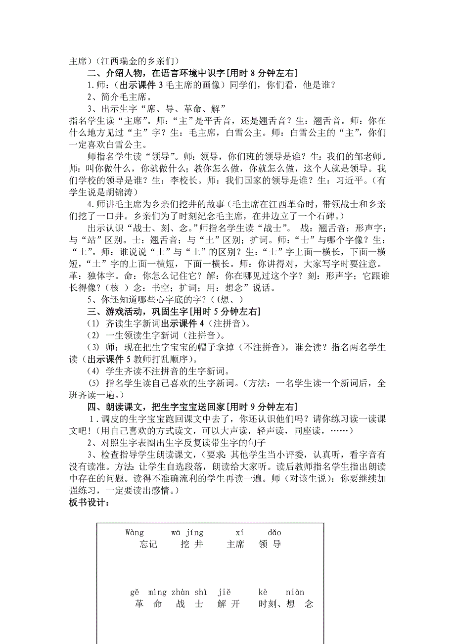 吃水不忘挖井人教学设计 (小学语文)_第3页