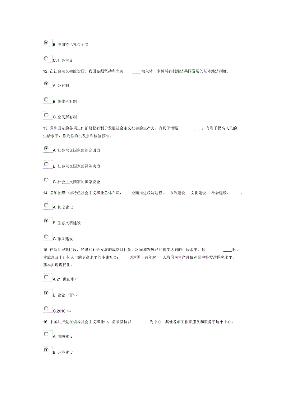 中国梦党章知识测试(满分答案)_第3页