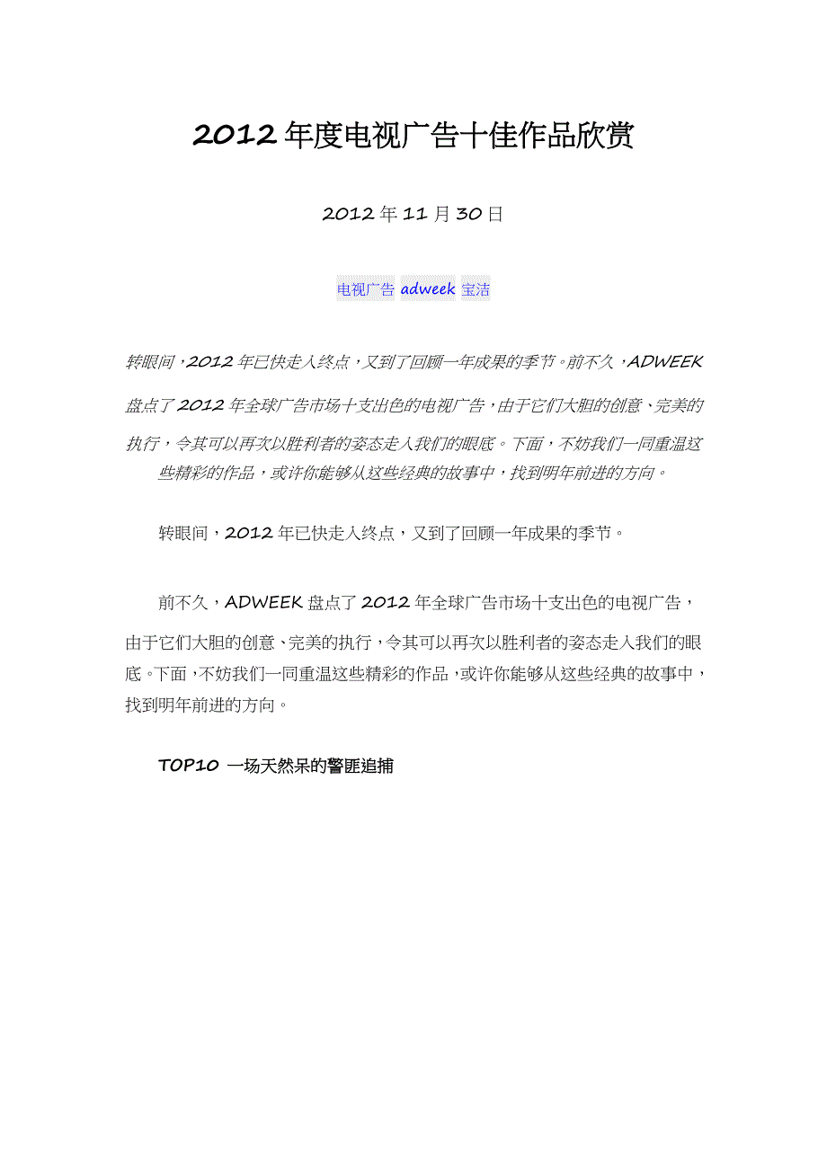 2012年度电视广告十佳作品欣赏_第1页