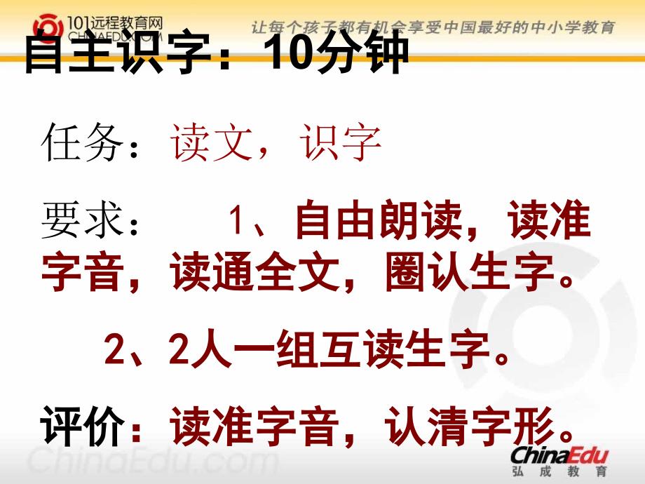 人教新课标版小学二上《称赞》ppt课件2_第2页