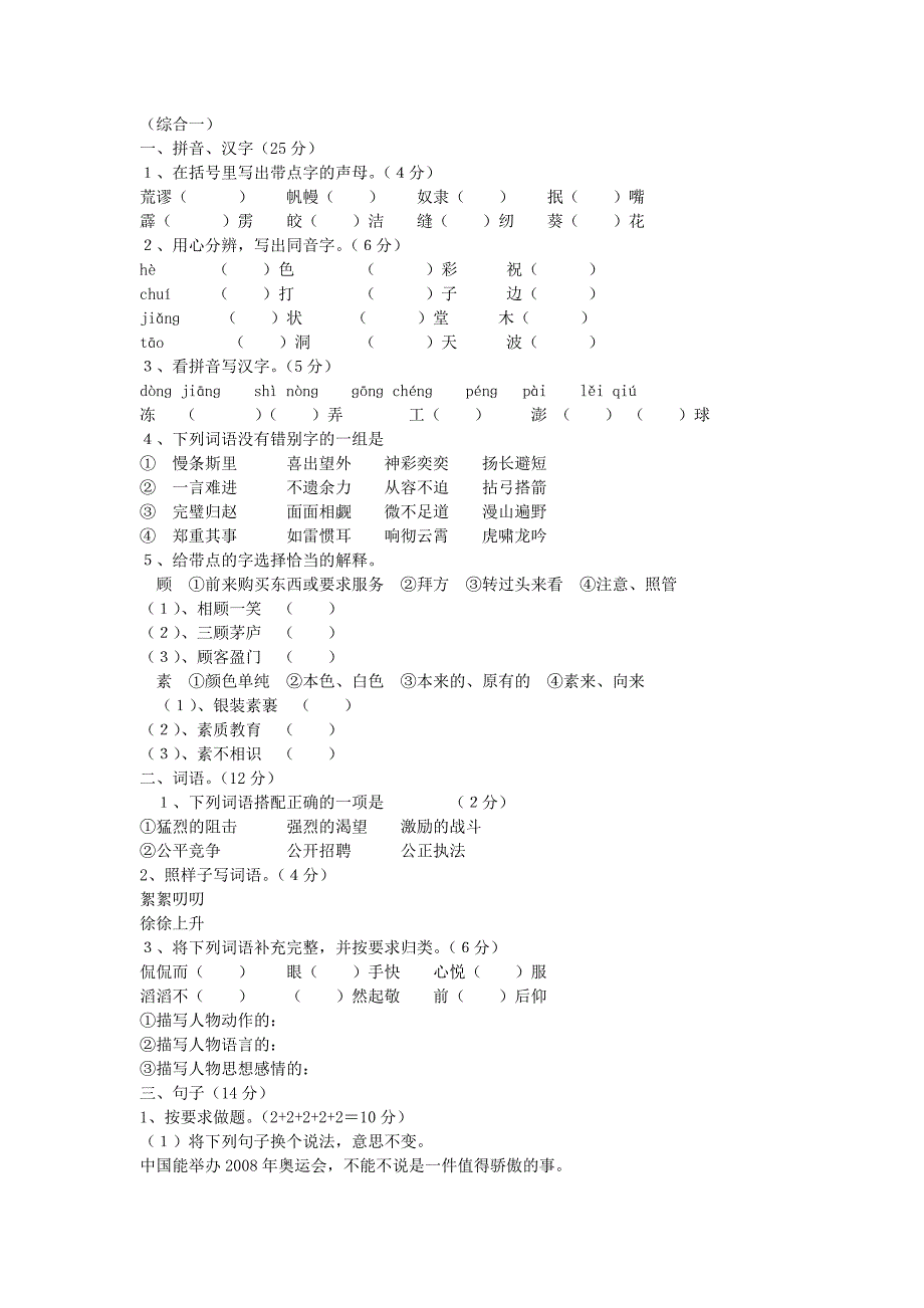 教师试题浙江省2012年教师招聘考试小学语文专业知识试卷_第1页