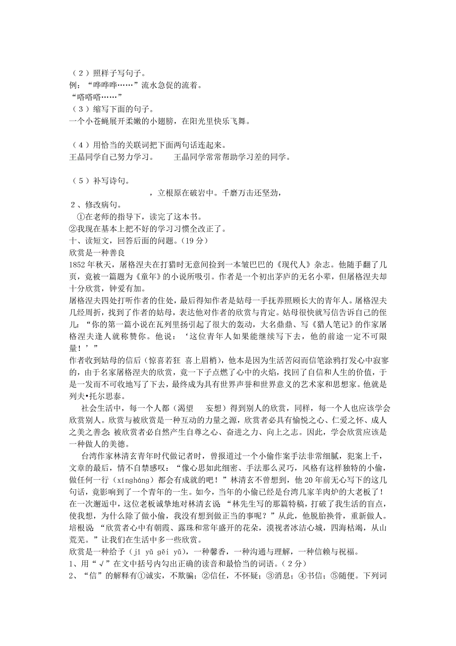 教师试题浙江省2012年教师招聘考试小学语文专业知识试卷_第2页