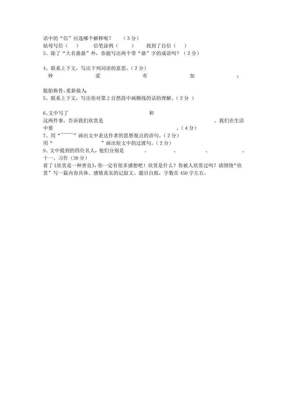 教师试题浙江省2012年教师招聘考试小学语文专业知识试卷_第3页