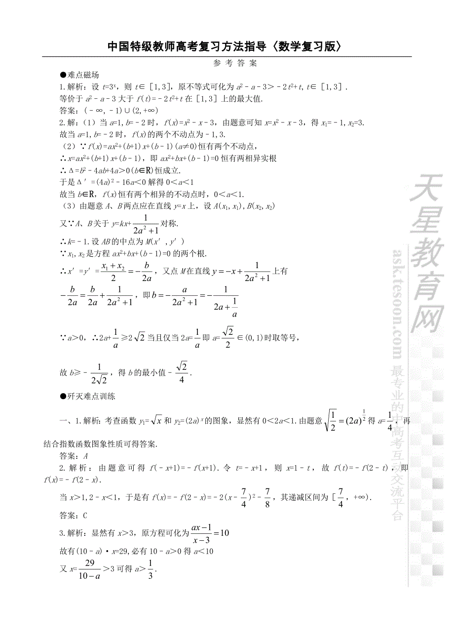 高考数学难点4--函数方程思想_第4页