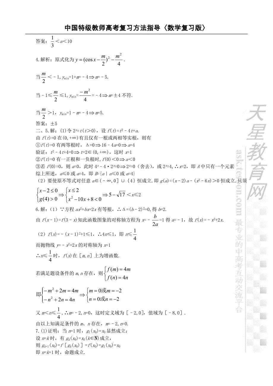 高考数学难点4--函数方程思想_第5页