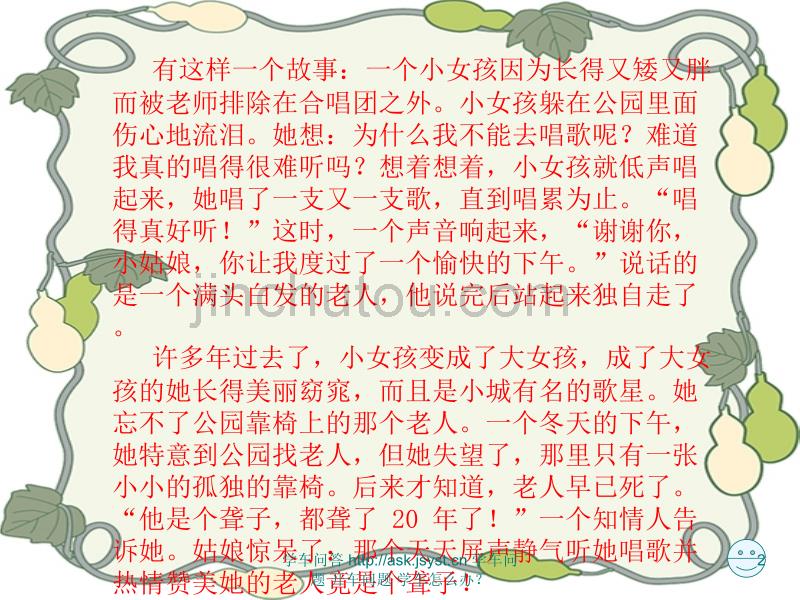 《赞美的力量——学会赞美》优质课多媒体课件小学生心理健康辅导_第2页