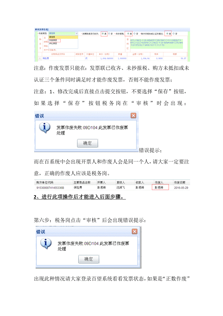 增值税发票作废注意事项_第2页