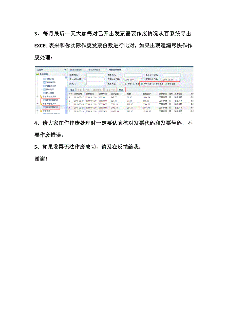 增值税发票作废注意事项_第4页