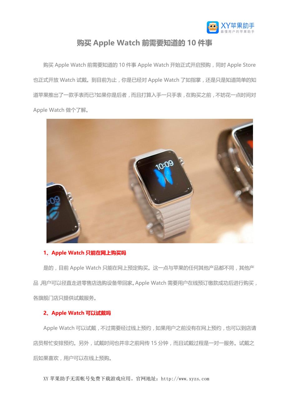 购买AppleWatch前需要知道的10件事_第1页