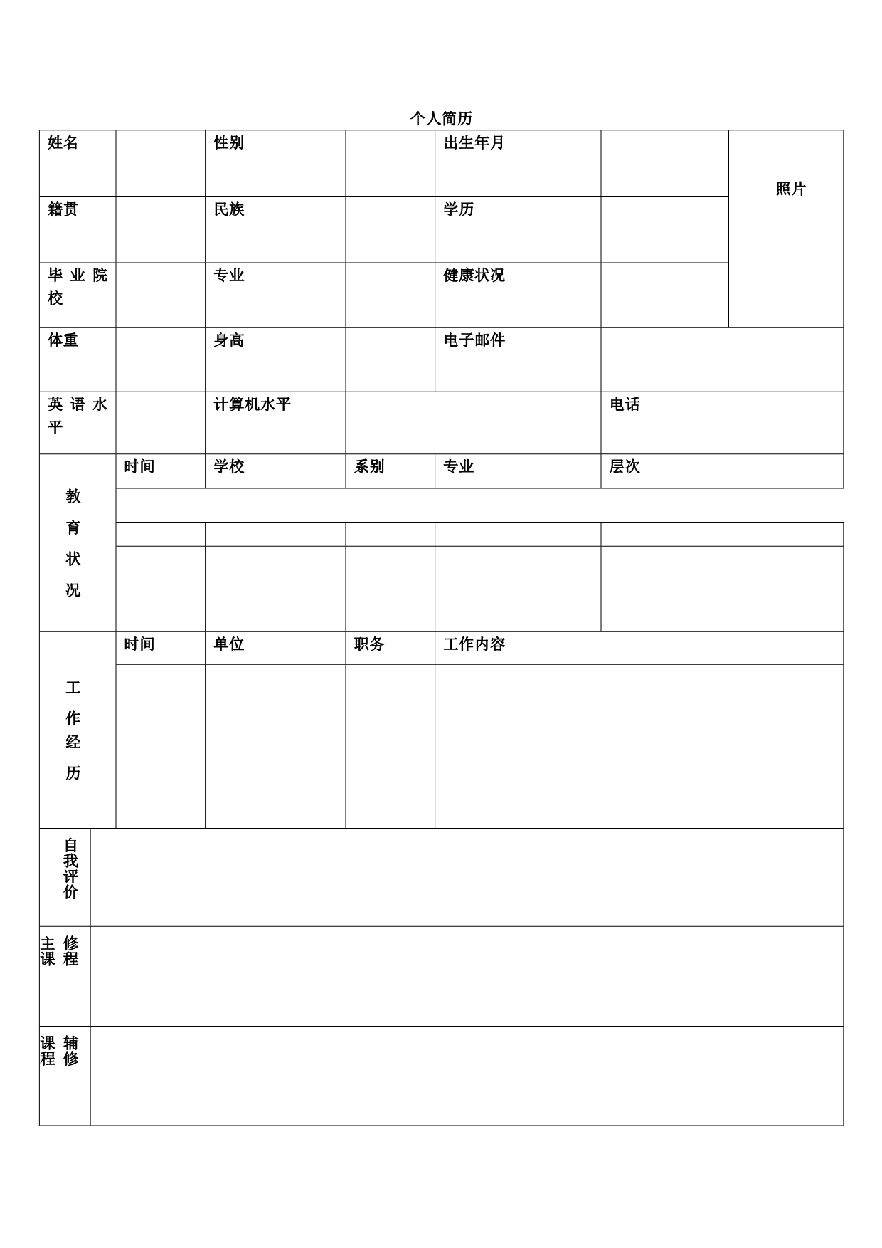 个人简历模板大全_可直接下载使用(word版) (1)_第3页