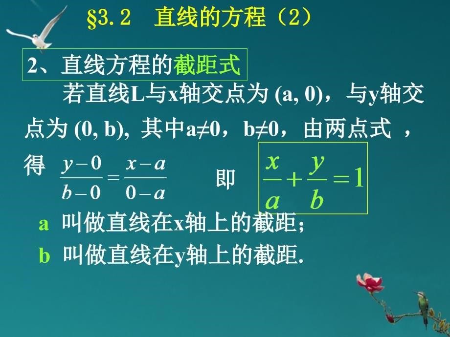 浙江省温州市第十一中学高中数学 3.2.2《直线的两点式方程》课件 新人教A版必修2_第5页