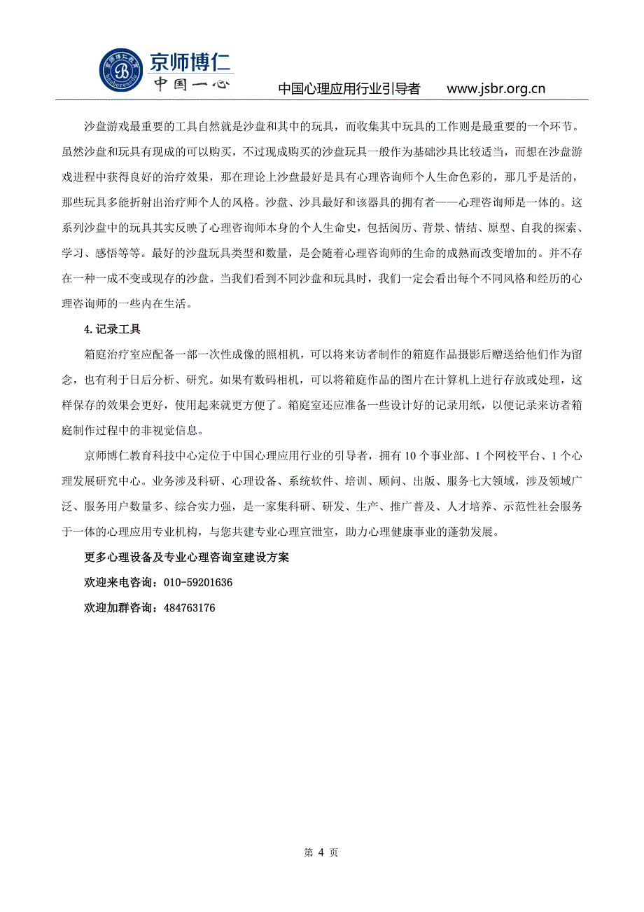 沙盘游戏室布置要求_第4页