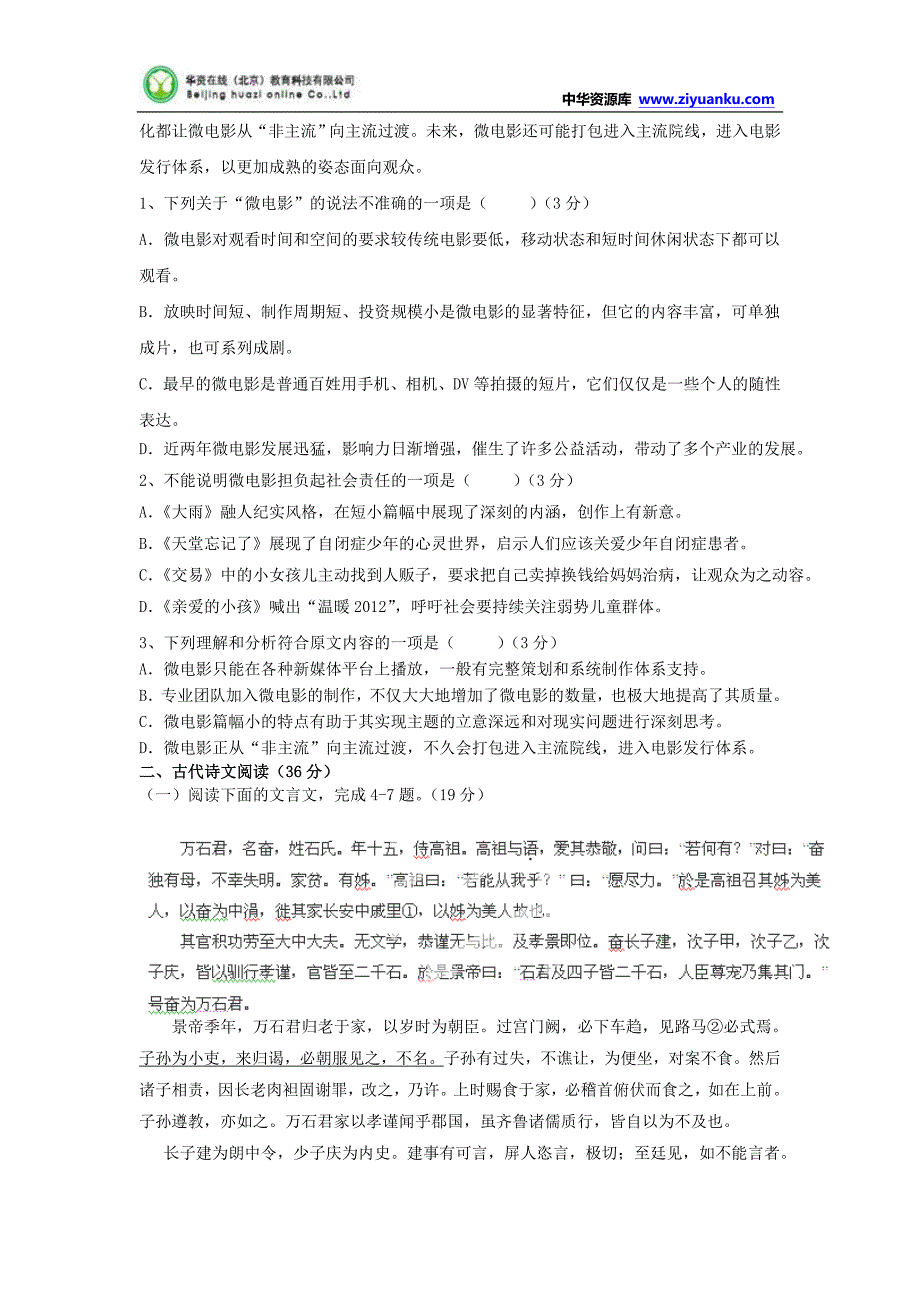 河南省周口中英文学校2014-2015学年高二上学期第三次(12月)月考语文试题_第2页